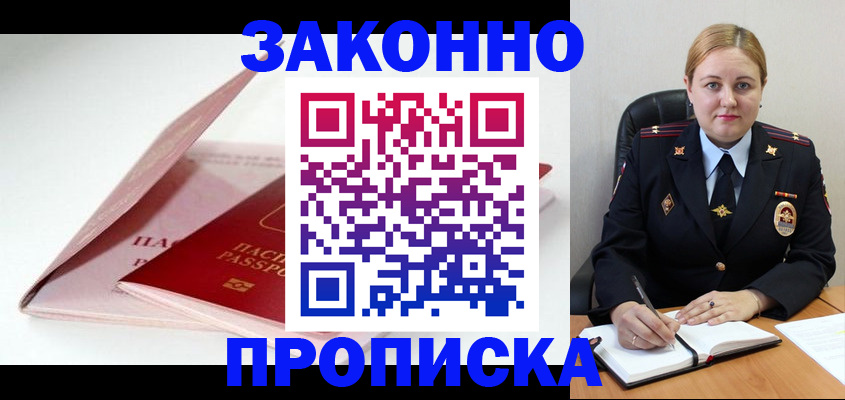 прописка в Переславль-Залесском